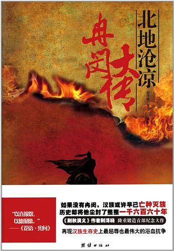 冉闵大传北地沧凉