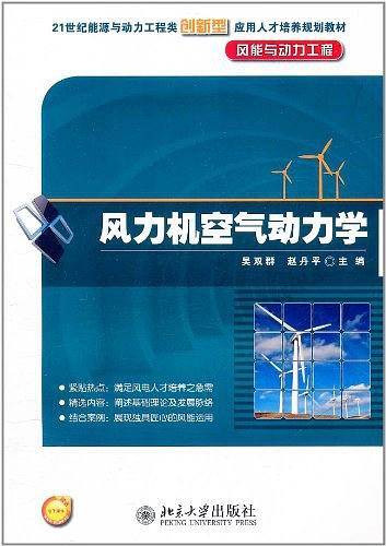 风力机空气动力学