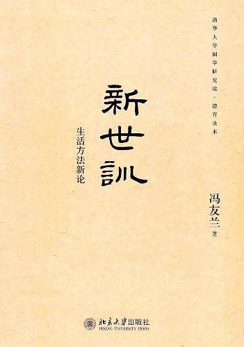新世训