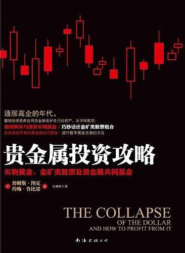 贵金属投资攻略