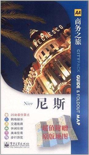 尼斯