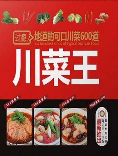 川菜王