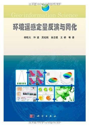 pod-环境遥感定量反演与同化