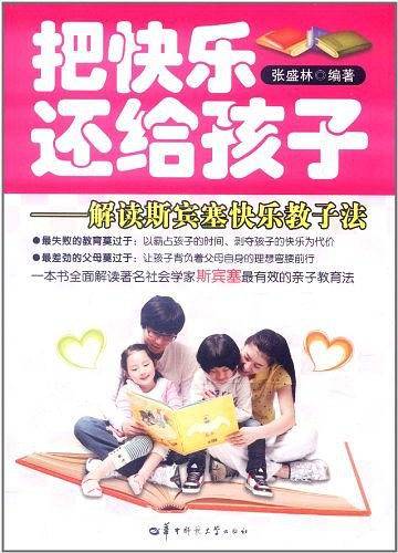 把快乐还给孩子