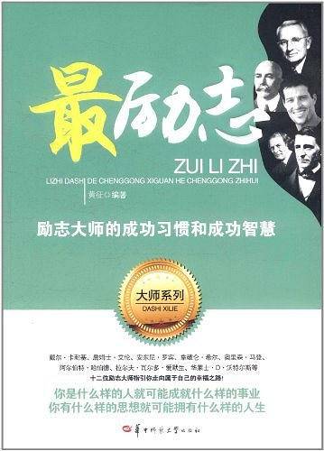最励志