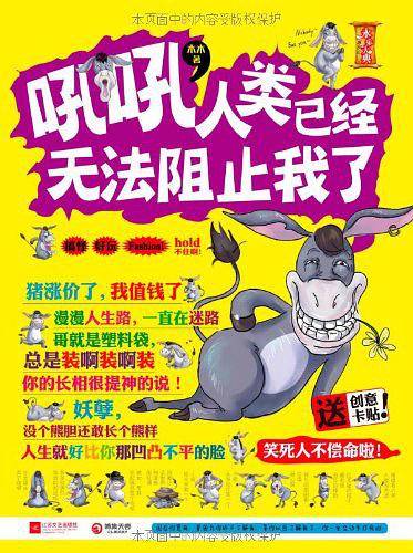 吼吼，人类已经无法阻止我了--送创意卡贴，搞怪、好玩又fashion！hold不住啊！