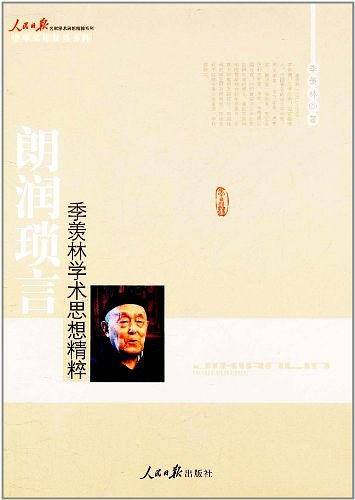 朗润琐言