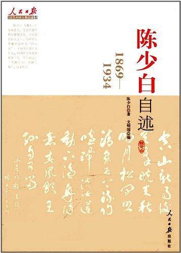 陈少白自述