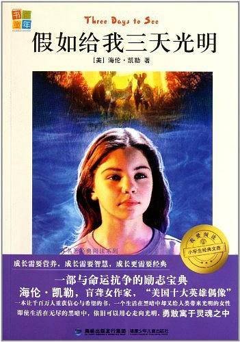 假如给我三天光明