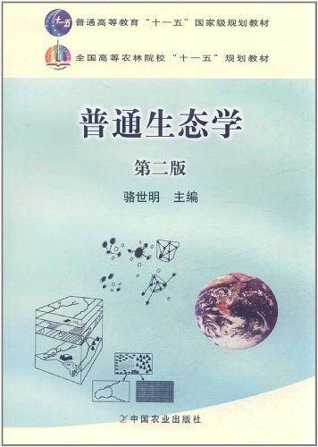 普通生态学