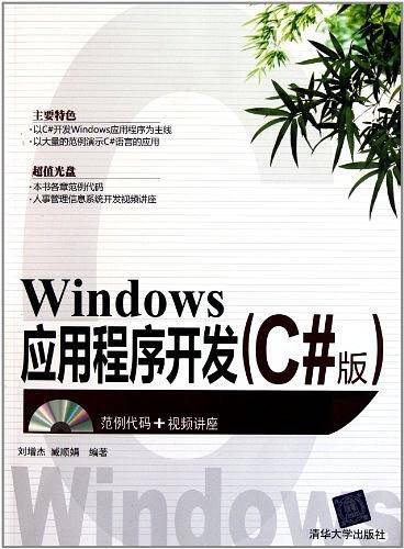 Windows 应用程序开发