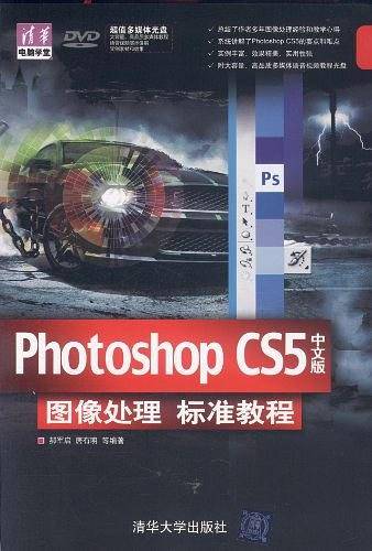 Photoshop CS5中文版图像处理标准教程
