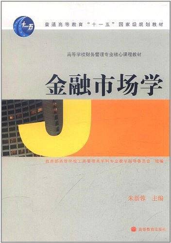 金融市场学