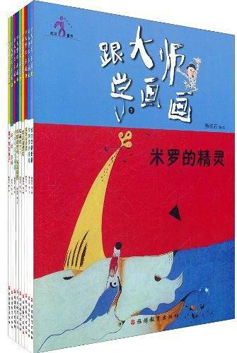 跟大师学画画