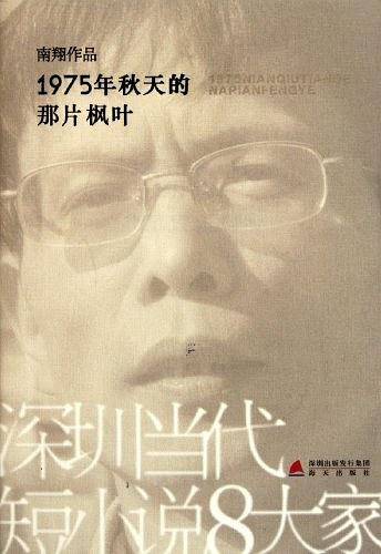 1975年秋天的那片枫叶