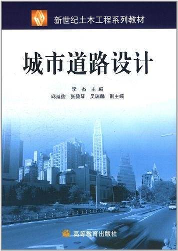 城市道路设计