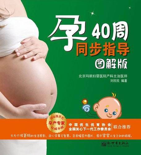 孕40周同步指导