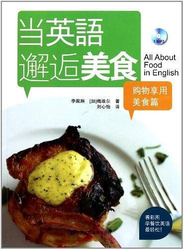 当英语邂逅美食：购物享用美食篇