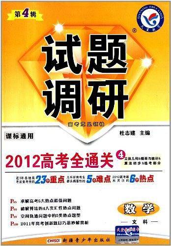 2012-2013年试题调研 数学