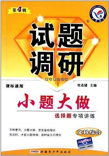 文科综合试题调研