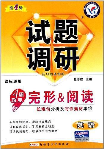 2012-2013年试题调研 英语 第四辑