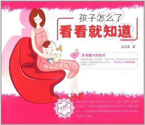 孩子怎么了看看就知道