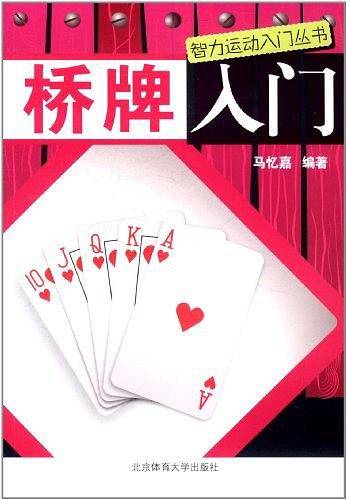 桥牌入门