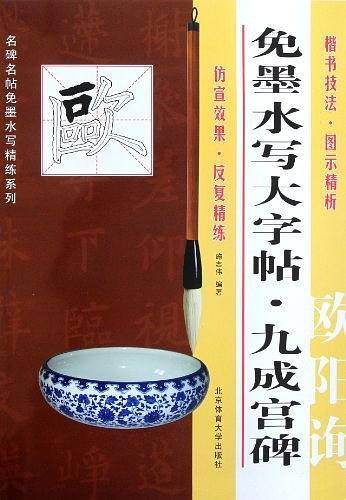 免墨水写大字帖
