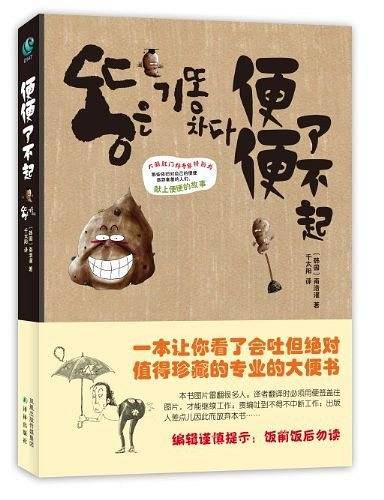便便了不起