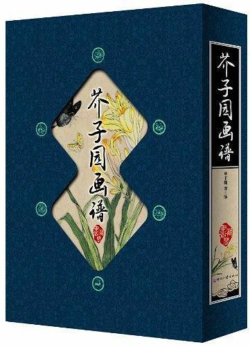 藏书阁:芥子园画谱