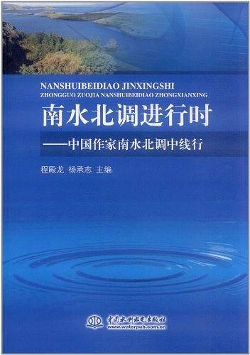 南水北调进行时