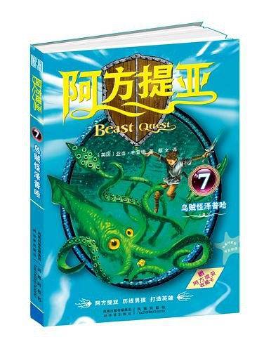 阿方提亚7：乌贼怪泽普哈