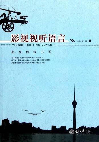 影视视听语言