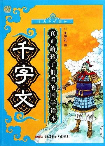 小夫子学国学系列