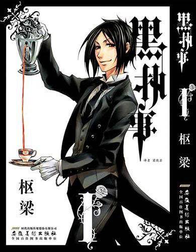 《黑执事》1
