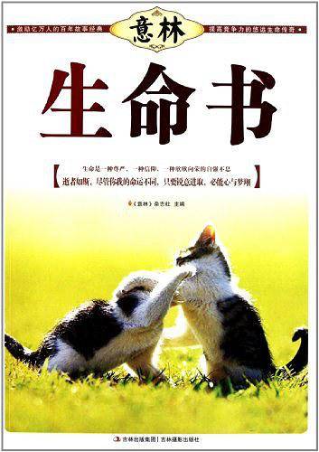 生命书