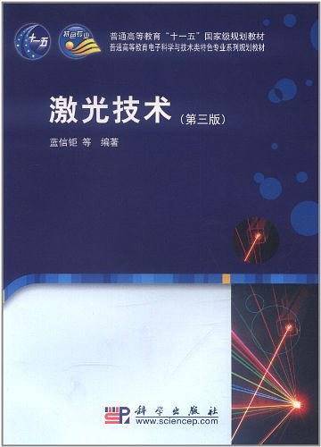 激光技术