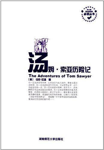 汤姆.索亚历险记