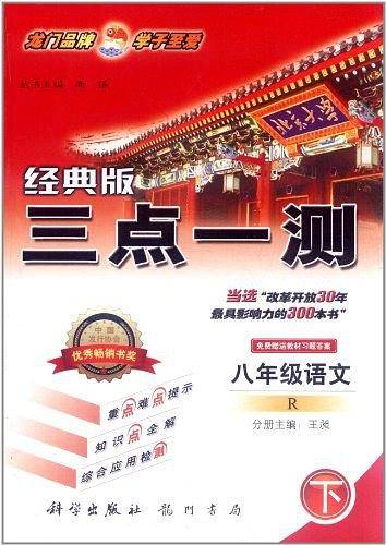 三点一测（下）