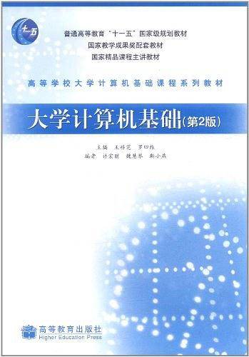 大学计算机基础
