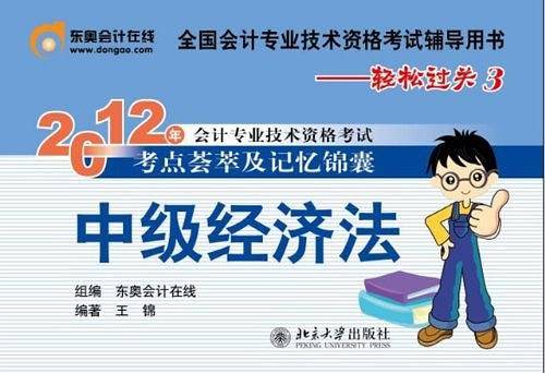 全国会计专业技术资格考试辅导用书・轻松过关3