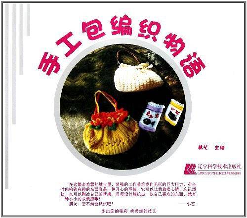 手工包编织物语