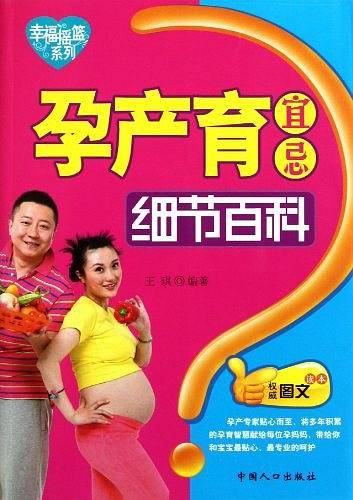 孕产育宜忌细节百科