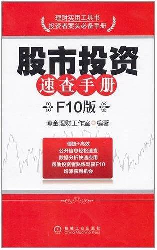 股市投资速查手册