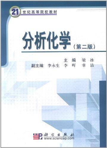 分析化学