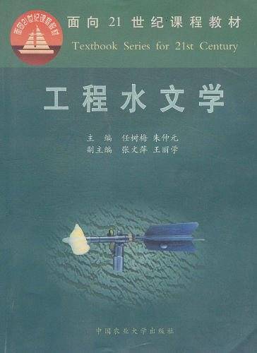 工程水文学