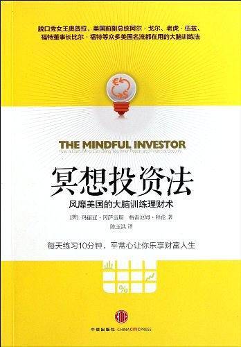 冥想投资法