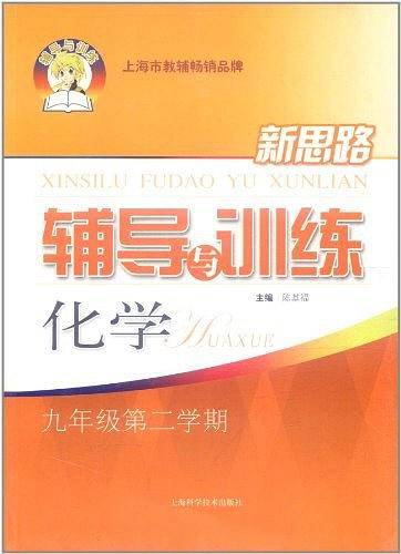 新思路辅导与训练