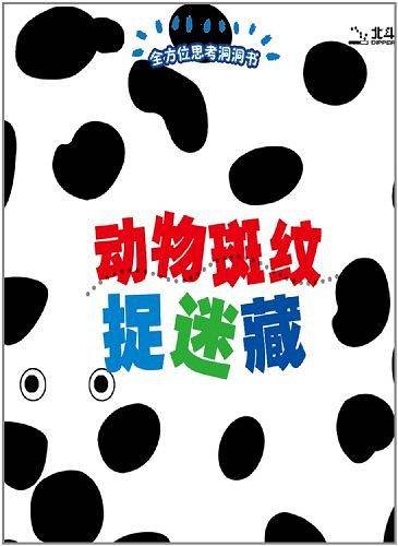 全方位思考洞洞书