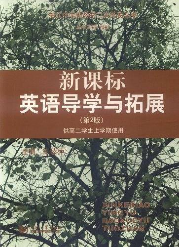 英语导学与拓展